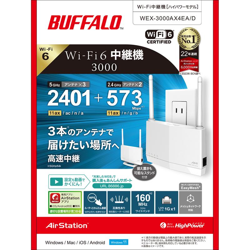 BUFFALO（バッファロー） Wi-Fi中継機 11ax 2401+573Mbps AirStation