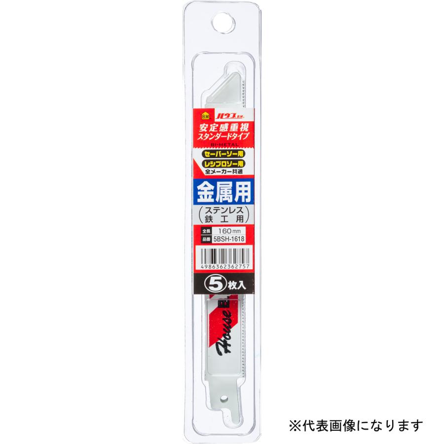 HOUSE B.M ハウスビーエム 5BSH-1614 バイメタルセーバーソー(5
