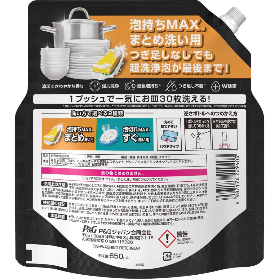 P&G プロクター・アンド・ギャンブル・ジャパン ジョイ PRO洗浄 まとめ