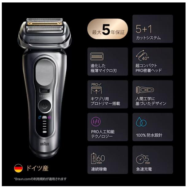 BRAUN（ブラウン） ブラウン電気シェーバー シリーズ9 Pro+ 9617s