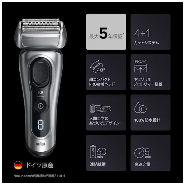 BRAUN ブラウン ブラウン電気シェーバー シリーズ8 8617sの画像
