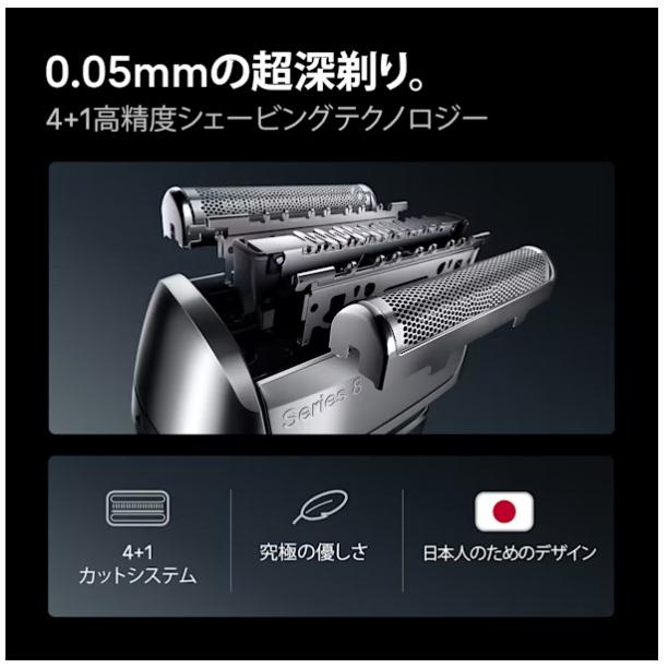 BRAUN（ブラウン） ブラウン電気シェーバー シリーズ8 8663cc : NEXT