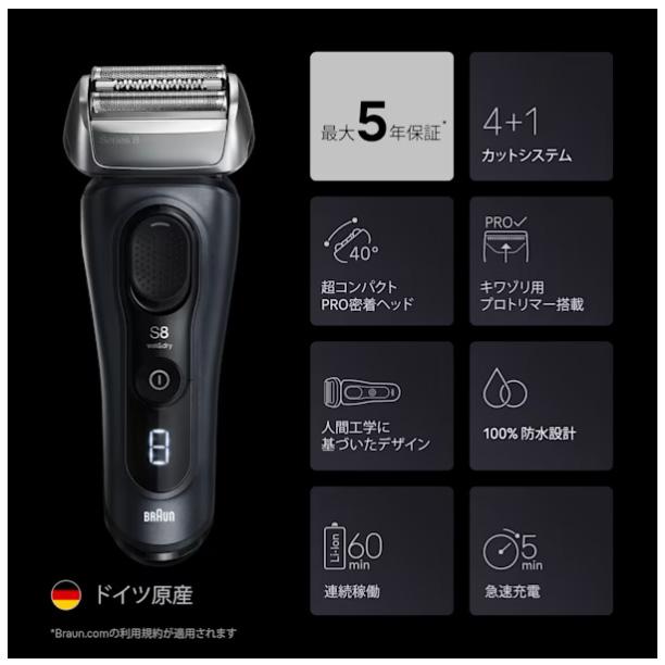 BRAUN（ブラウン） ブラウン電気シェーバー シリーズ8 8663cc : NEXT