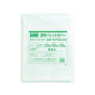 TRUSCO/トラスコ中山 透明パレットカバー 1300×1100×1300用 厚み0.10 5枚入 TM-P-22A-010