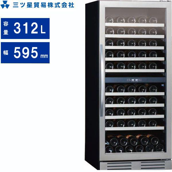 三ツ星貿易 ワインセラー 100本 エクセレンス 右開き 312L MS-312C
