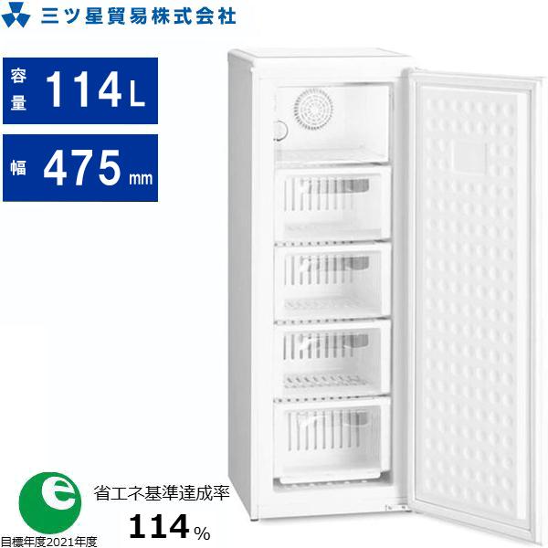三ツ星貿易 【東京・神奈川・千葉・埼玉限定】MA-6120FF-Ｗ　アップライト型冷凍庫ファン式【114Ｌ(107Ｌ)・右開き】 三ツ星貿易 【東京・神奈川・千葉・埼玉限定】MA-6120FF-W アップ