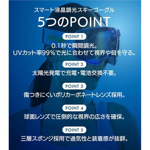 wicue ウィキュー 0.1秒瞬間調光スキーゴーグル スマート液晶 【ピンク】 VR2101-PK 偏光 UVカット_3