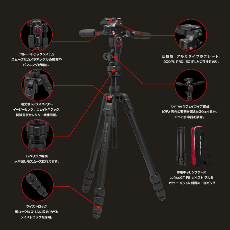Manfrotto マンフロット MKBFRTA4GTFB-3W befreeGT FB ツイスト アルミ 3ウェイ キットの画像