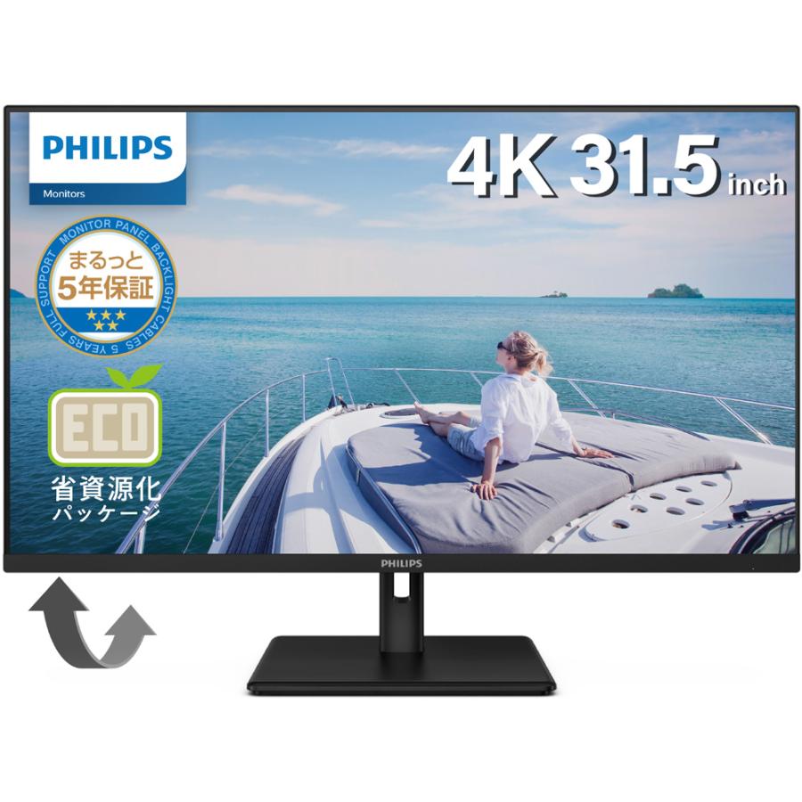 PHILIPS フィリップス VAパネル採用 4K対応31.5型ワイド液晶 