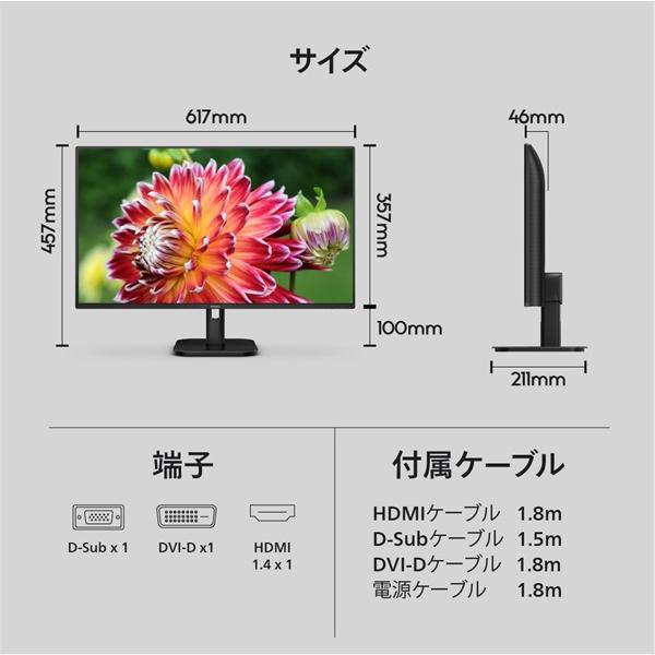 PHILIPS フィリップス IPSパネル採用 フルHD対応27型液晶ディスプレイ