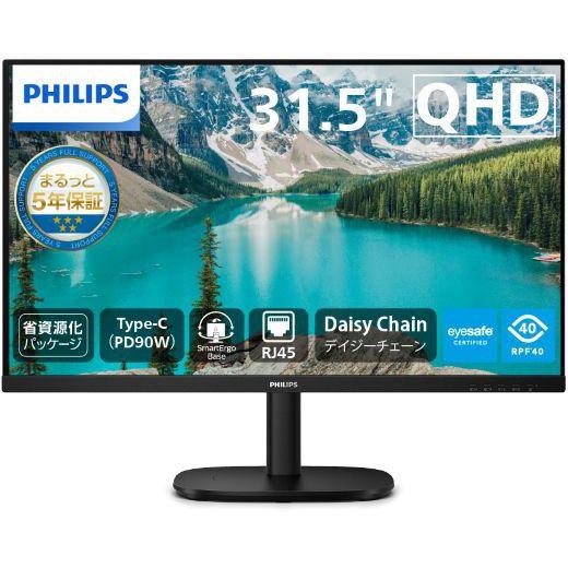 PHILIPS フィリップス IPSパネル採用 WQHD対応31.5型液晶ディスプレイ