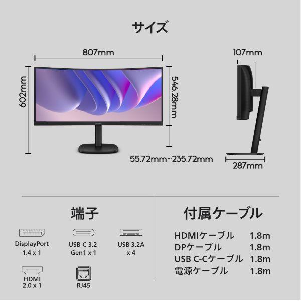 [専用]フィリップス　34型スピーカー搭載ワイド曲面　モニターアーム搭載 USB-C 搭載カーブド UltraWide 液晶モニター 346B1C/11 | Philips