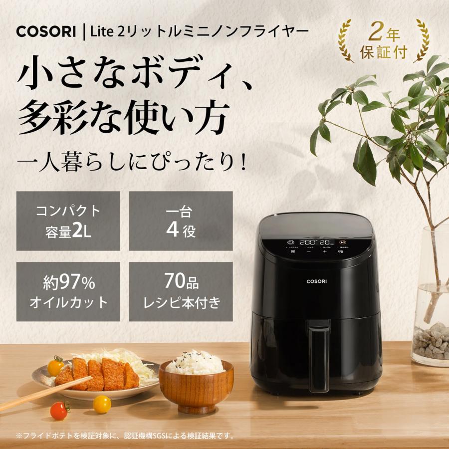 COSORI コソリ ミニノンフライヤー Lite 211 Combo WH COLI211C-WH 