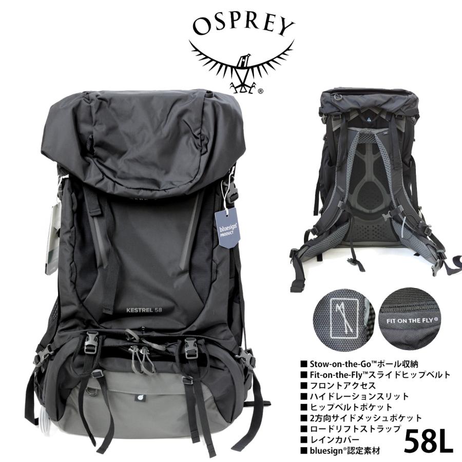 OSPREY オスプレー ケストレル 58【L/XL】【58L】【ブラック】10004755