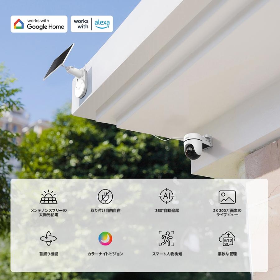 TP-Link ティーピーリンク ソーラー給電パンチルトセキュリティカメラ