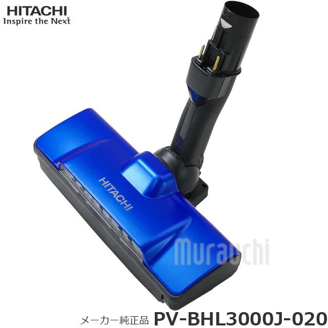 日立（HITACHI） 【メーカー純正品・新品】吸い口D-DP31組み(A) ブルー