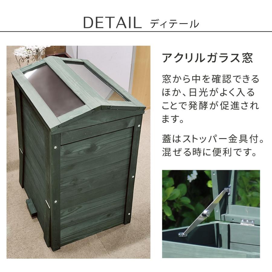 住まいスタイル 木製窓付コンポスト 90L 「OWN」(オウン) ダークグリーン CPT45DGR_10