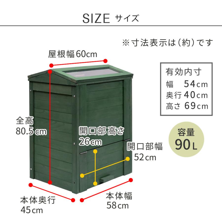 住まいスタイル 木製窓付コンポスト 90L 「OWN」(オウン) ダークグリーン CPT45DGR_14