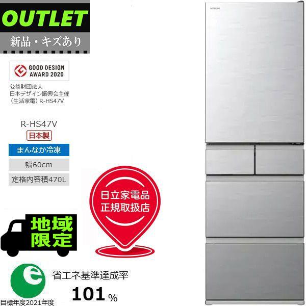 日立（HITACHI） [限定1台 新品・キズあり]冷蔵庫 5ドア 右開き 470L