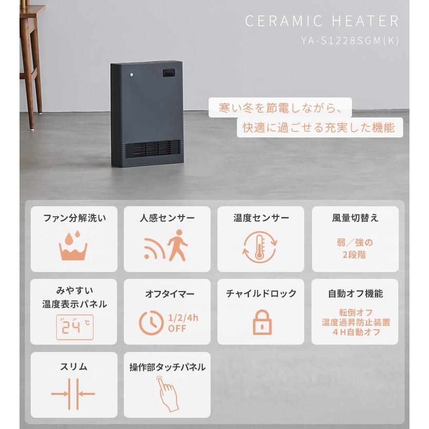 YUASA ユアサプライムス YA-S1228SGM(W)分解して洗えるセラミック