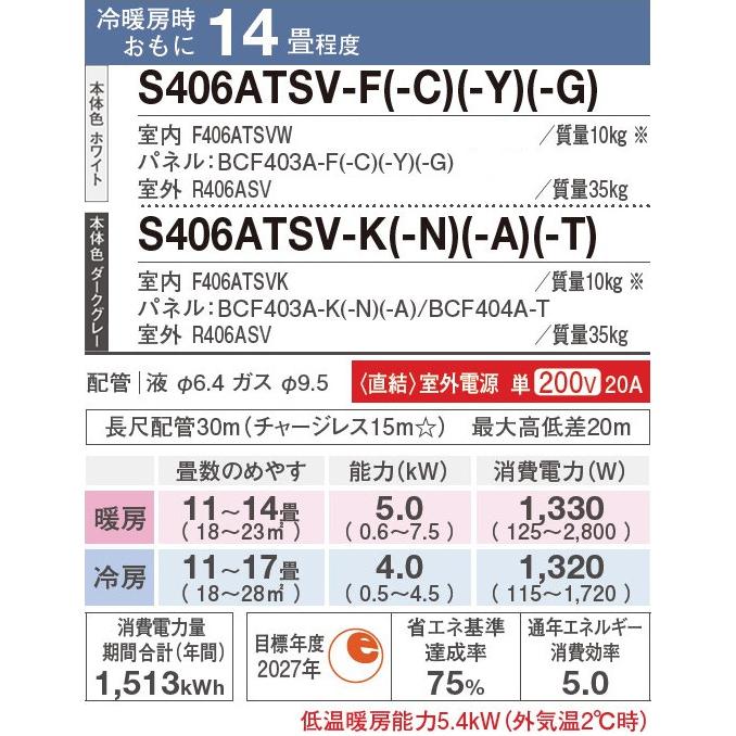 DAIKIN ダイキン 【納期未定】【法人限定】エアコン 14畳  200V 室外電源 2026年モデル risora SXシリーズ S406ATSV-Aの画像