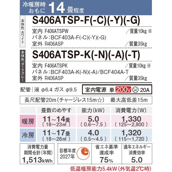 DAIKIN ダイキン 【納期未定】【法人限定】エアコン 14畳 4.0kW 200V 2026年モデル risora(リソラ)SXシリーズ S406ATSP-Aの画像