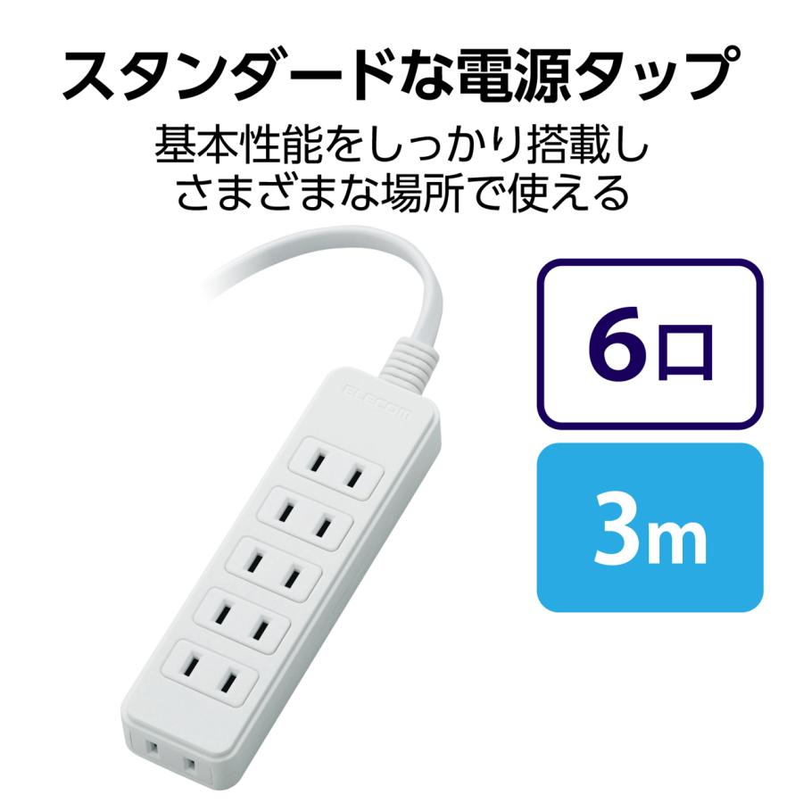 ELECOM エレコム お買い得40個セット 電源タップ/スイングプラグ/6個口/3m/ホワイト T-S02-2630WHの画像