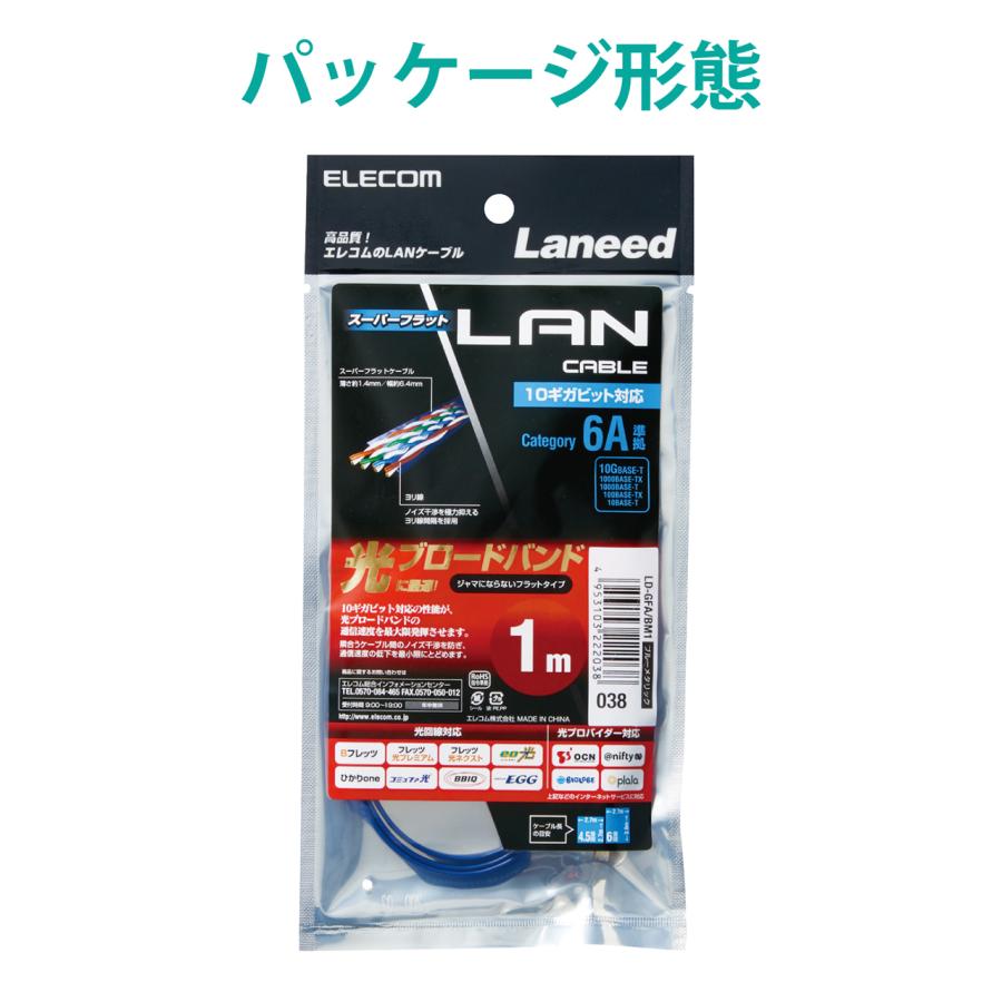 ELECOM エレコム お買い得150個セット CAT6A準拠 GigabitフラットLANケーブル 5m ブルーメタリック LD-GFA/BM5の画像
