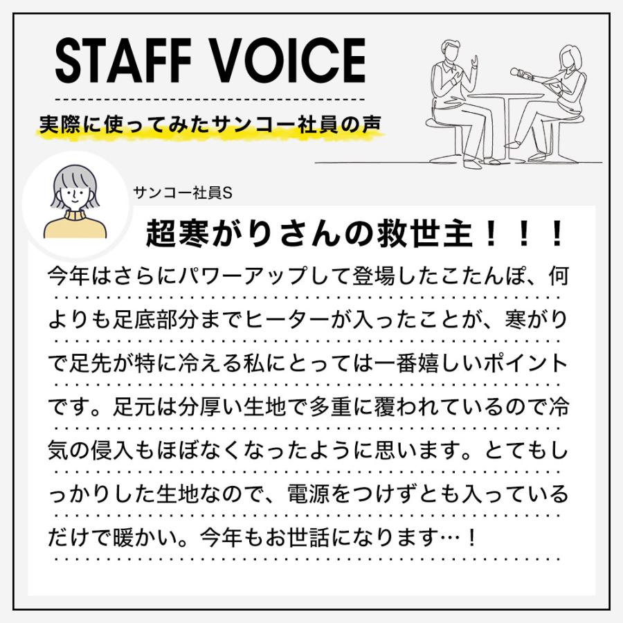 THANKO/サンコー つま先まるっとあったか着るこたつ こたんぽ 2着セット KTTK23CBW 2023-24モデル｜murauchi｜11