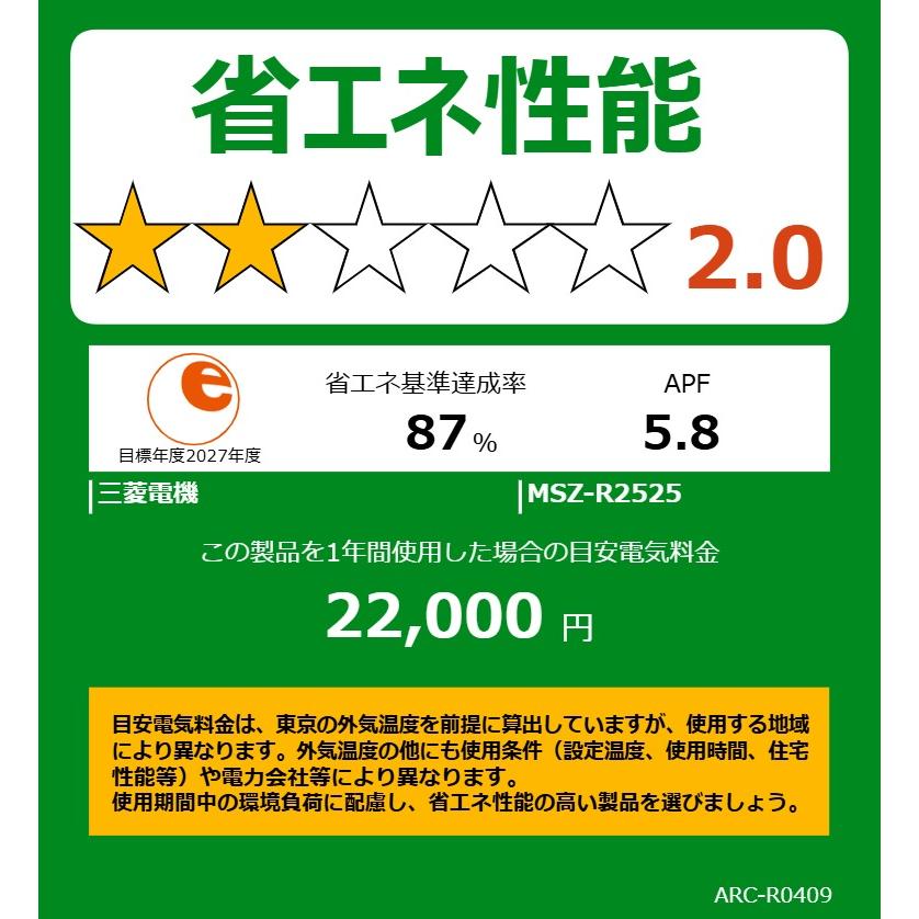 MITSUBISHI 三菱 【東京 神奈川 千葉 埼玉のみ配送可能】8畳 2.5kW