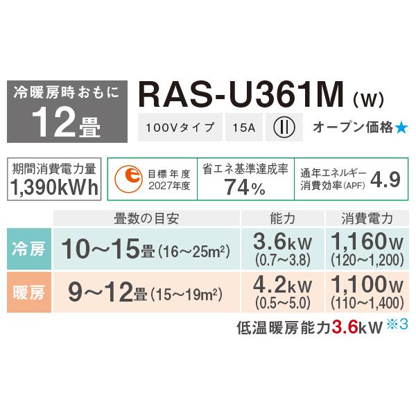 TOSHIBA 東芝 【納期3週間位】RAS-U361M(W) 2025年モデル 大清快U-M