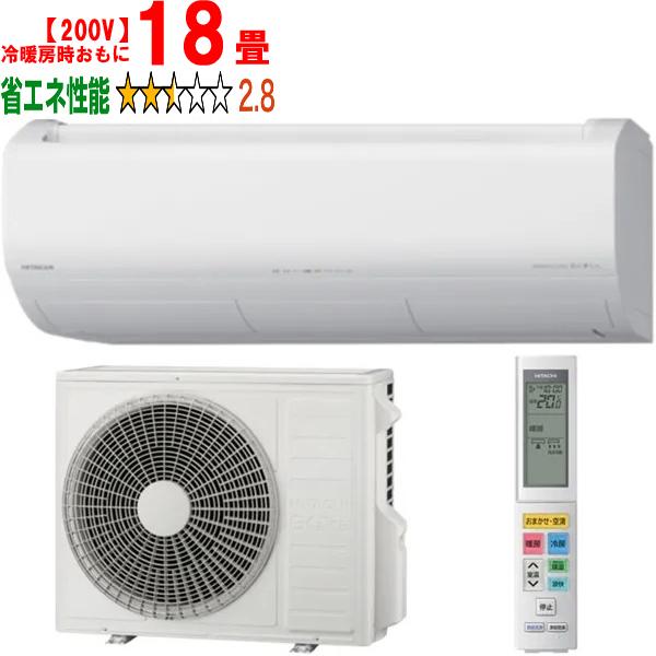 HITACHI 日立 RAS-X56R2(W)ルームエアコン 白くまくん 2024年モデル Xシリーズ【200V】 HITACHI 日立 RAS-X56R2(W)ルームエアコン 白くまくん 2024年モデル X