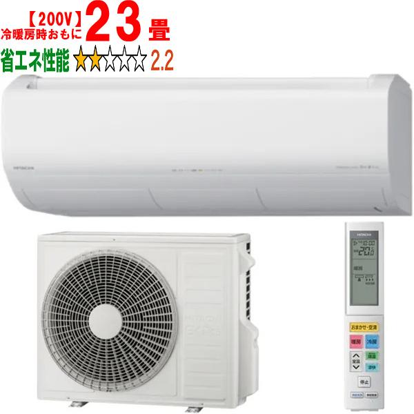 HITACHI 日立 RAS-X71R2(W)ルームエアコン 白くまくん 2024年モデル X