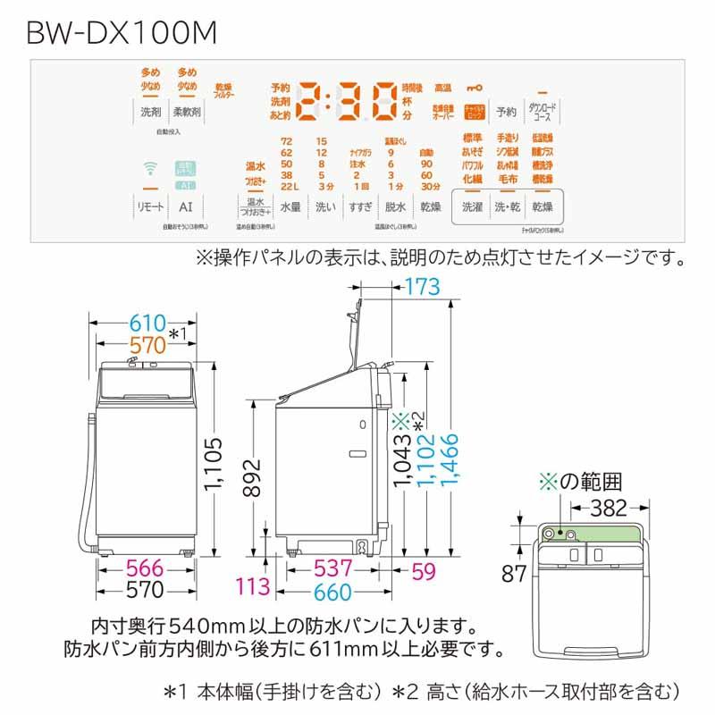 HITACHI 日立 【Ａエリア限定配送】【標準配送設置無料】BW-DX100M(W)タテ型洗濯乾燥機(洗濯10kg・乾燥5.5kg)の画像