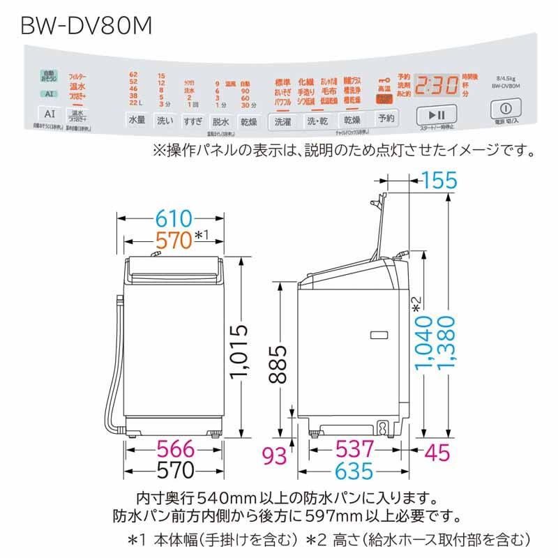 HITACHI 日立 【Ａエリア限定配送】【標準配送設置無料】BW-DV80M(W)タテ型洗濯乾燥機(洗濯8kg・乾燥4.5kg)の画像