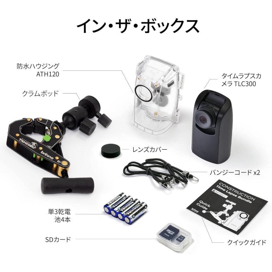 brinno ブリンノ BCC300-C「TLC300 Bundles」バンドルオプションセット