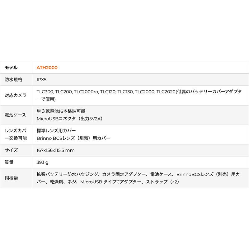 brinno ブリンノ ATH2000 拡張バッテリー防水ハウジング : murauchi.co