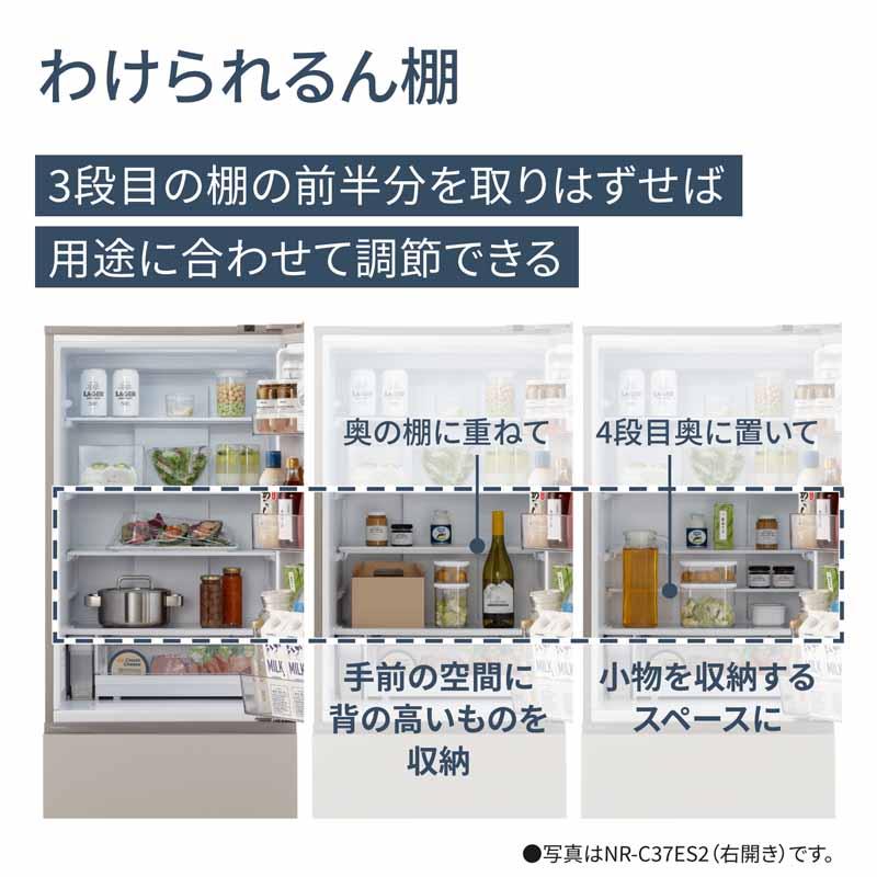 Panasonic パナソニック 【Ａエリア限定配送】【標準配送設置無料】NR-C37ES2-C 冷凍冷蔵庫ESタイプ【365L】(右開き)の画像