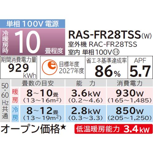 HITACHI 日立 エアコン 10畳 2.8kW 白くまくん 2025年モデル Fシリーズ