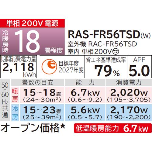 HITACHI 日立 エアコン 18畳 5.6kW 200V 白くまくん 2025年モデル F