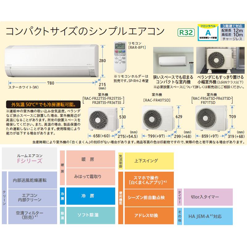 HITACHI 日立 エアコン 23畳 7.1kW 200V 白くまくん 2025年モデル F