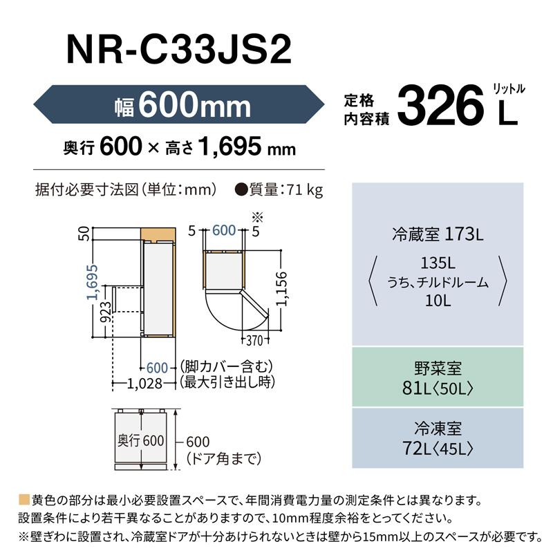 Panasonic パナソニック 【Ａエリア限定配送】【標準配送設置無料】NR-C33JS2-C 冷凍冷蔵庫JSタイプ【326L】(右開き) kikangnpanaの画像
