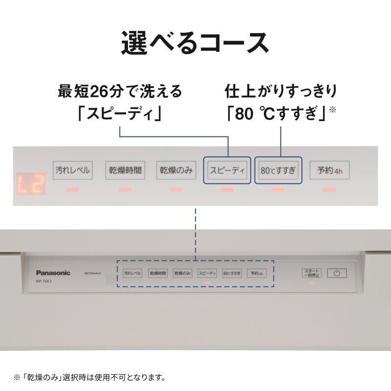 Panasonic パナソニック NP-TSK2-W 食器洗い乾燥機 ホワイト
