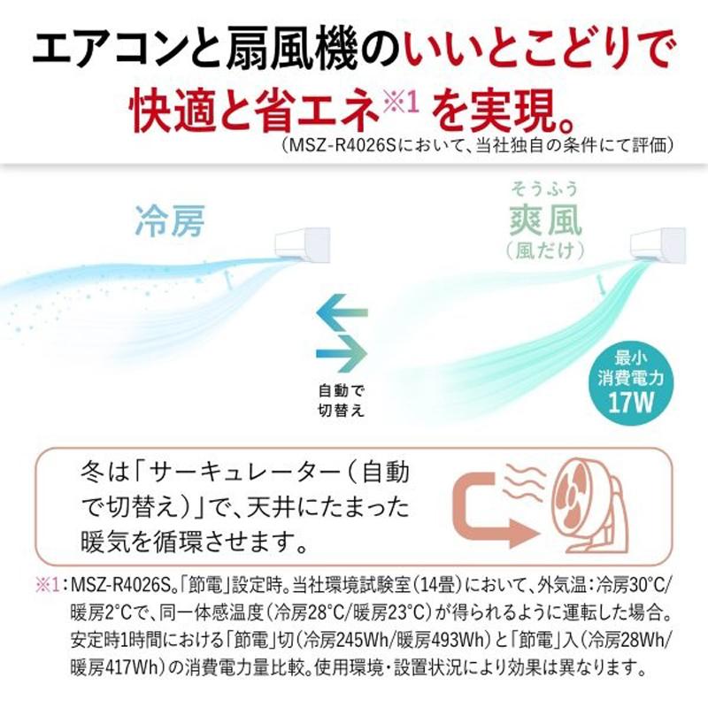 MITSUBISHI 三菱 「納期8月下旬以降」エアコン 8畳 2.5kW 2026年モデル 