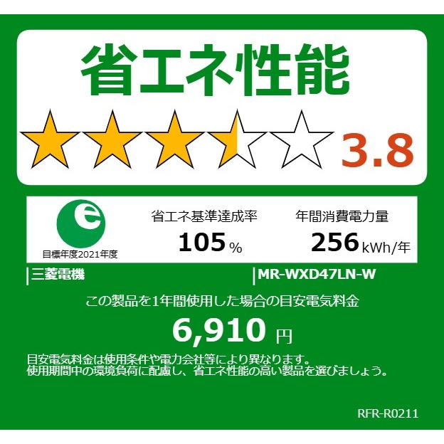 MITSUBISHI 三菱 【Aエリア限定配送】【標準配送設置無料】MR-WXD47LN