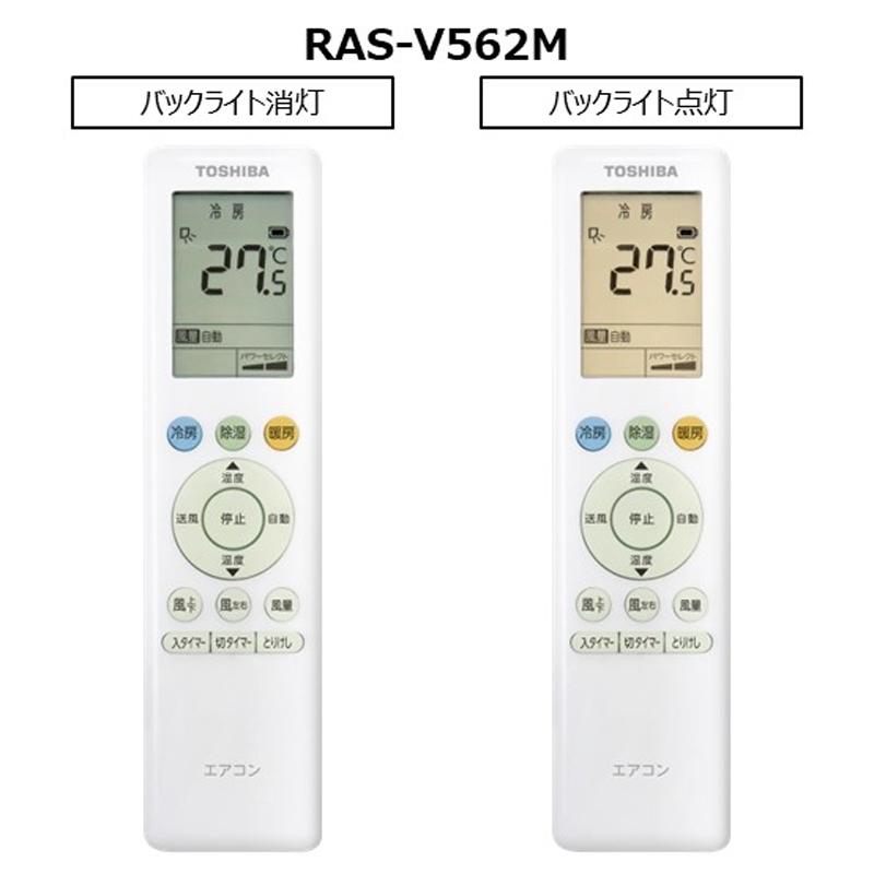 TOSHIBA 東芝 エアコン 18畳 5.6kW 2026年モデル Mシリーズ RAS-V562M