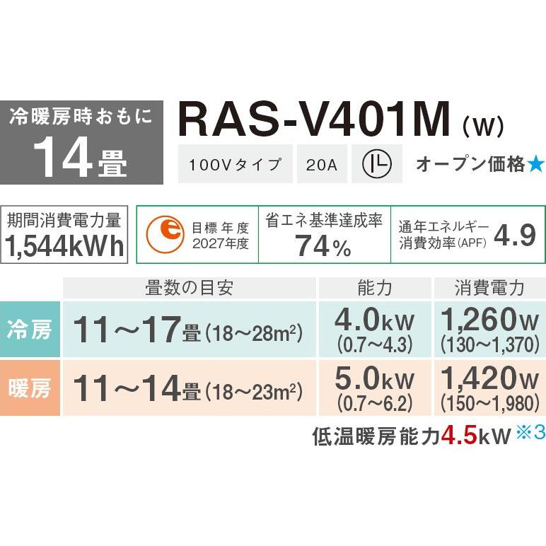 TOSHIBA 東芝 エアコン 14畳 4.0kW 2026年モデル Mシリーズ RAS-V401M