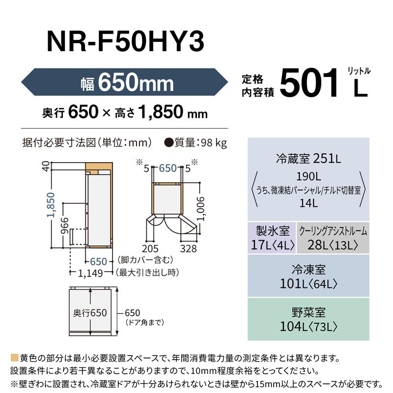 Panasonic パナソニック 冷蔵庫 6ドア フレンチドア 501L HYタイプ