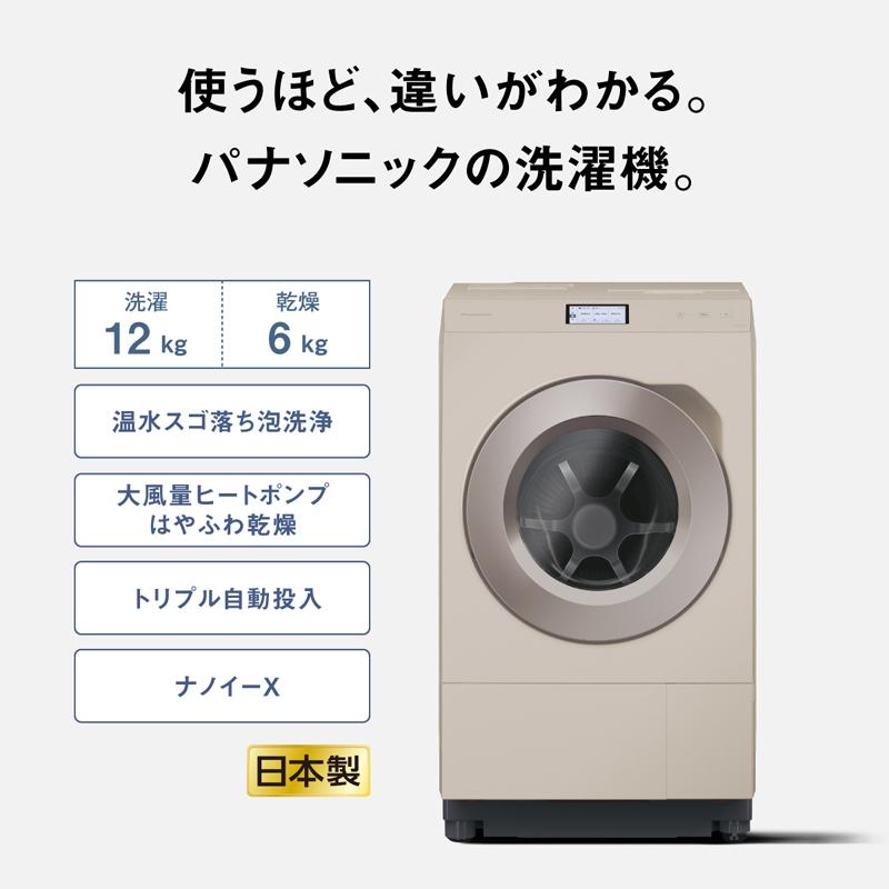 Panasonic パナソニック ドラム式洗濯機 洗濯12kg乾燥6kg 左開 ななめ