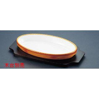 SCHONWALD/シェーンバルド オーバルグラタン皿　茶／３０１１−２８Ｂ